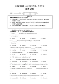 江苏省南通市2022-2023学年中考考前英语调研卷一