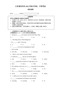 江苏省苏州市2022-2023学年中考考前英语调研卷二