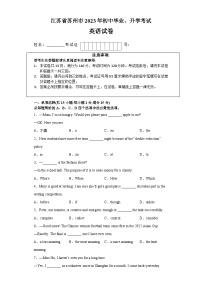 江苏省苏州市2022-2023学年中考考前英语调研卷一