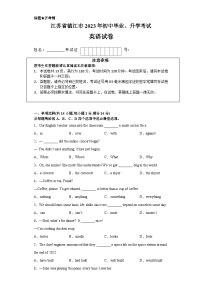 江苏省镇江市2022-2023学年中考考前英语调研卷二