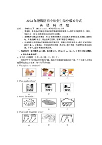 2023年广东省汕头市澄海区初中毕业生学业模拟考试英语试题(含答案)