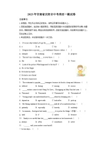 2023年甘肃省庆阳市中考英语一模试卷