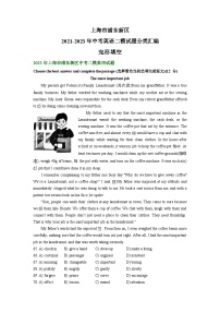 上海市浦东新区2021-2023年中考英语二模试题分类汇编:完形填空+