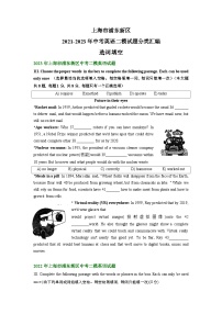上海市浦东新区2021-2023年中考英语二模试题分类汇编:选词填空+