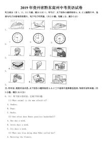 2019年贵州省黔东南州中考英语试卷【含答案】