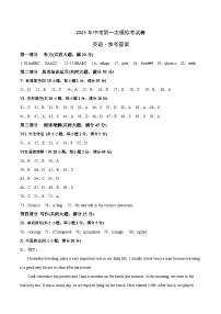 英语（安徽卷）2023年中考第一次模拟考试卷（参考答案）