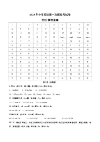 英语（福建卷）2023年中考第一次模拟考试卷（参考答案）