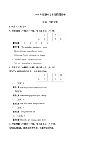 英语（新疆卷）-学易金卷：2023年中考考前押题密卷（含考试版、全解全析、参考答案、答题卡、听力音频）