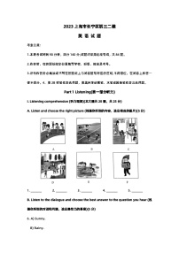 2023上海市长宁区初三英语二模试题及答案