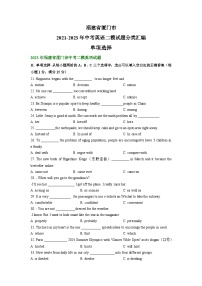福建省厦门市2021-2023年中考英语二模试题分类汇编:单项选择