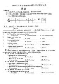 河南省新乡市十中、十一中、二十一中2023年中考二模英语试题