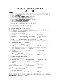 湖南省长沙市广益实验中学2020-2021学年七年级上学期期末考试英语（参考答案）