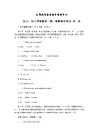 湖南省长沙市长郡集团2020-2021学年七年级上学期期末试卷英语试题（含答案）