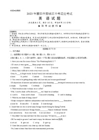 2023年湖北省襄阳市樊城区初中英语中考适应性考试题(含答案)