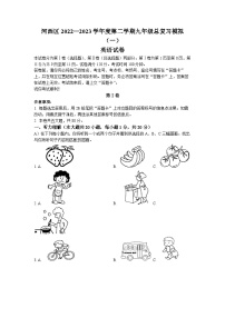 2023年天津市河西区中考一模英语试题