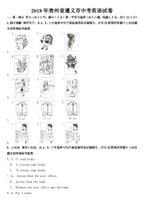 2018年贵州省遵义市中考英语试卷【含答案】