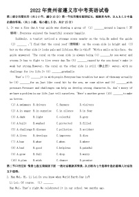 2022年贵州省遵义市中考英语试卷【含答案】