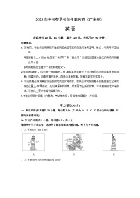 英语（广东卷）2023年中考英语考前押题密卷