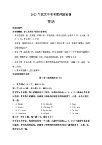 英语（湖北武汉卷)2023年中考英语考前押题密卷