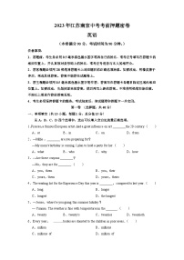 英语（南京卷）2023年中考考前押题密卷