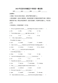 2023年北京市东城区中考英语一模试卷(含答案)