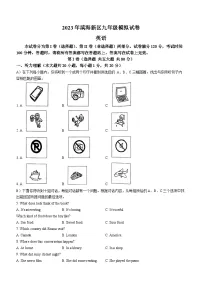 2023年天津市滨海新区中考一模英语试题(含答案)