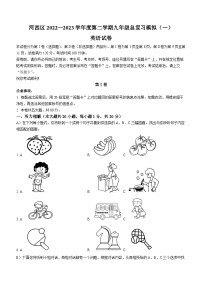 2023年天津市河西区中考一模英语试题（含答案）