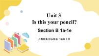 初中英语人教新目标 (Go for it) 版七年级上册Section B完美版ppt课件