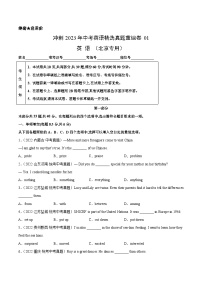 真题重组卷01——2023年中考英语真题汇编重组卷(北京专用)