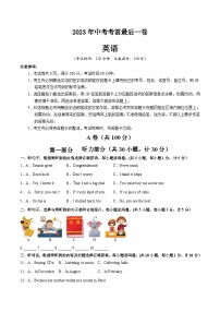 英语（成都卷）-【试题猜想】2023年中考考前最后一卷（考试版+答题卡+全解全析+参考答案+听力音频）