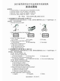 2023年芜湖市中考英语三模含听力含答案