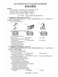 2023年芜湖市中考英语三模含听力含答案