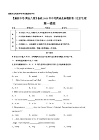 黄金卷1-【赢在中考·黄金八卷】备战2023年中考英语全真模拟卷（北京专用）