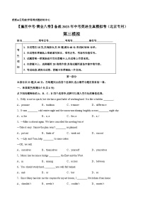 黄金卷3-【赢在中考·黄金八卷】备战2023年中考英语全真模拟卷（北京专用）