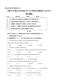 黄金卷5-【赢在中考·黄金八卷】备战2023年中考英语全真模拟卷（北京专用）