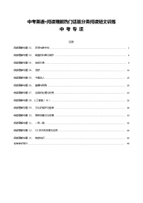 中考英语专项：阅读理解热门话题分类练习及答案