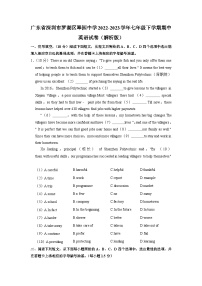 广东省深圳市罗湖区翠园中学2022-2023学年七年级下学期期中英语试卷