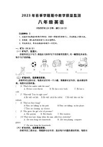 广西防城港市上思县2022-2023年八年级下学期英语期中教学质量监测