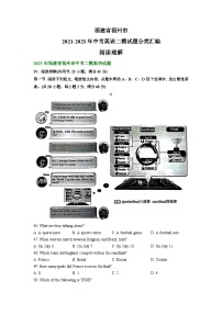 福建省福州市2021-2023年中考英语二模试题分类汇编：阅读理解