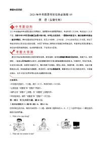 必刷卷05-2023年中考英语考前信息必刷卷（安徽专用，含听力MP3）