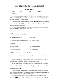 浙江省杭州市萧山区2023年初中毕业生适应性考试英语模拟练习