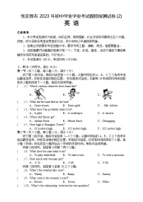 湖南省张家界市2023年中考三模英语试题(含答案)