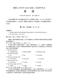 乐山市峨眉山市初中2023年第二次调研考试英语试题(含答案)
