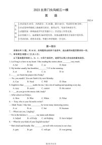 北京门头沟区2023届九年级中考一模英语试卷+答案