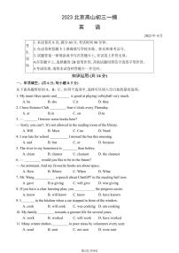 北京燕山区2023届九年级中考一模英语试卷+答案