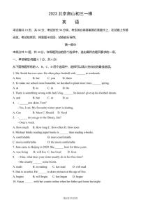 北京市房山区2023届九年级中考一模英语试卷+答案