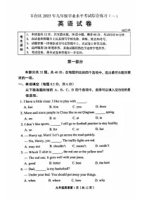 北京市丰台区2023届九年级中考一模英语试卷+答案