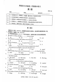 北京市海淀区2023届九年级中考一模英语试卷+答案