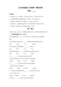 北京市西城区2023届九年级中考一模英语试卷+答案