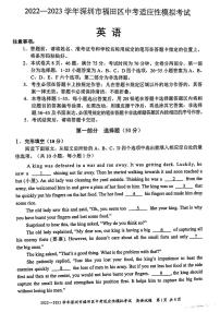 广东深圳福田区2023届九年级中考二模英语试卷+答案